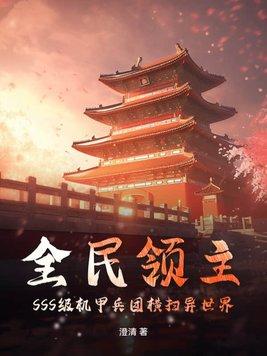 全民领主我的兵种有亿点强