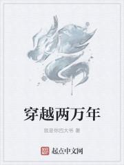 穿越两千年的对话
